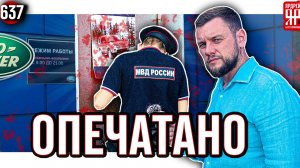 Нелегальный автосервис закрыт и опечатан полицией