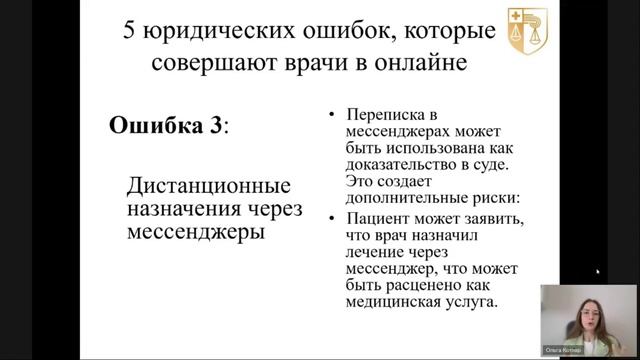 🎁 Урок 0 — 5 юридических ошибок, которые совершают врачи в онлайне