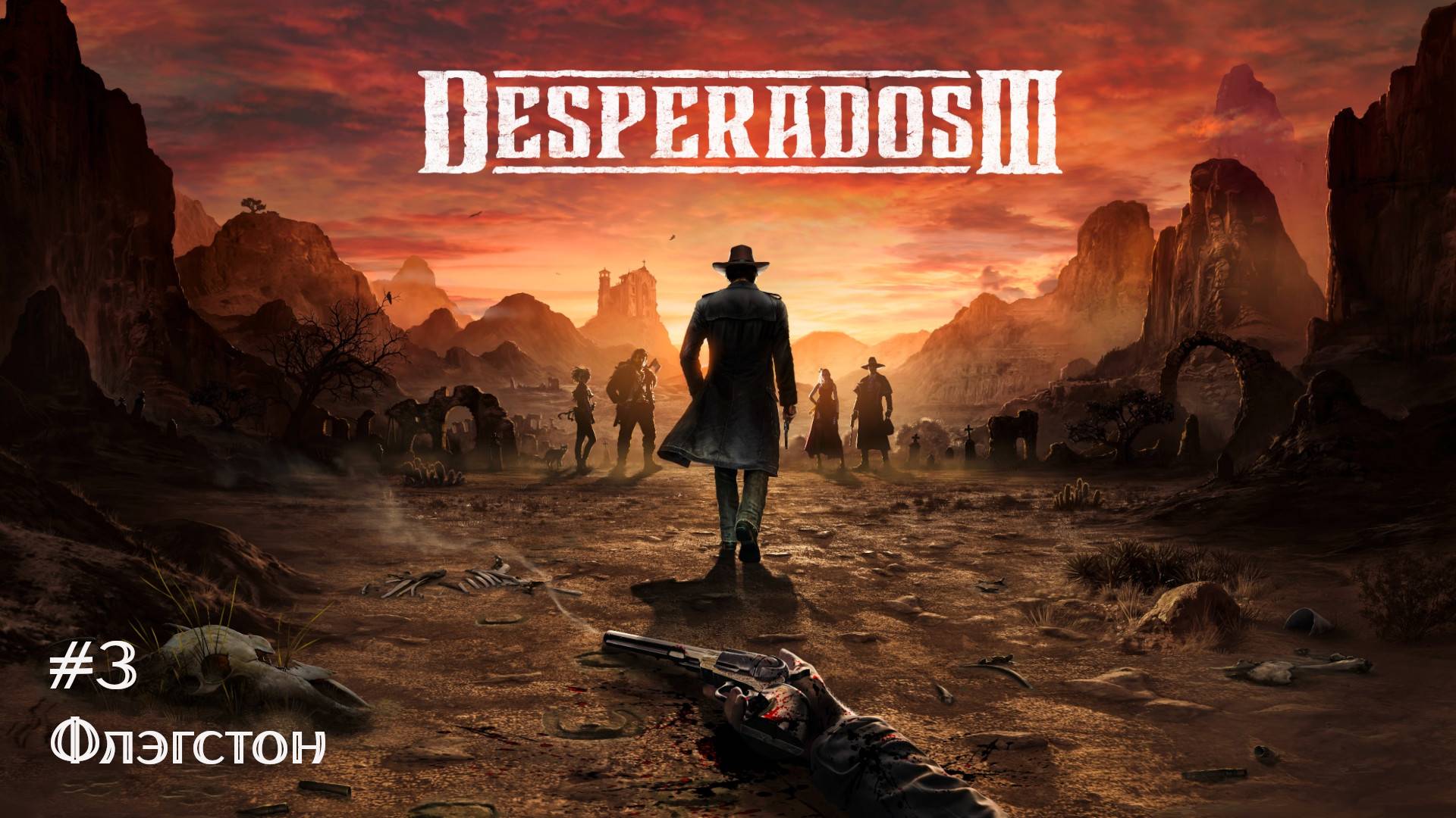 Desperados III #3 - Флэгстон
