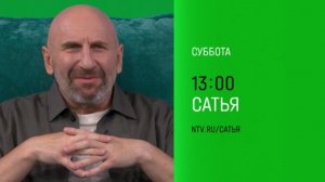 Анонс, Сатья, 1 сезон, 3 выпуск, Премьера сегодня в 13:00 на НТВ, 2025