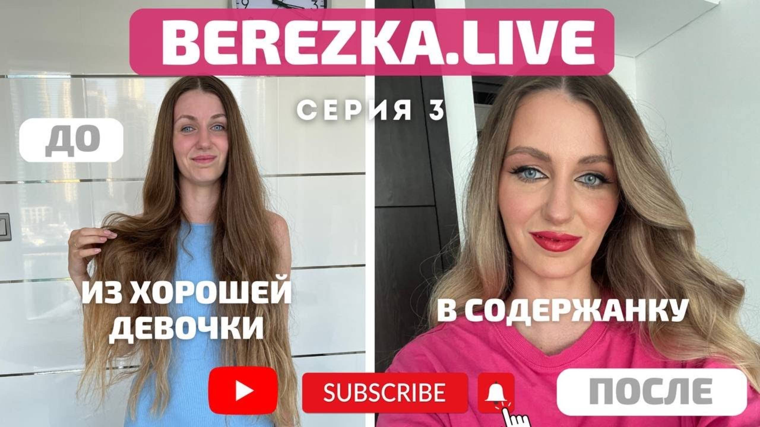 Реалити-шоу ″Как получить квартиру в подарок?″ Ксения Берёзкина