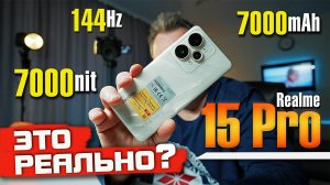 Realme 15 Pro 5G | Отзыв реального владельца