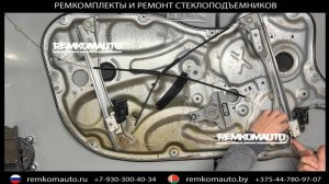 Ремкомплект стеклоподъемника Kia Ceed Coupe. Ремонт стеклоподъемника Kia Ceed Coupe (2 варианта)