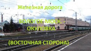 Железная дорога Бологое-Моск. - Угловка - Окуловка (вид из окна поезда, восточная сторона) (ОЖД)