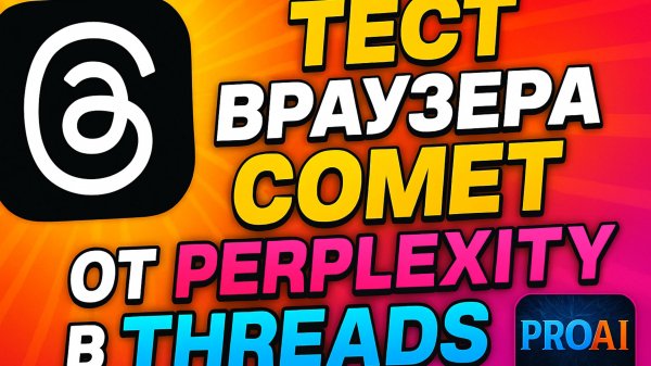 Нестандартный тест браузера Comet от Perplexity