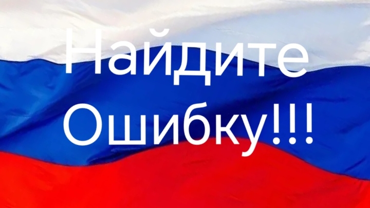 Пою Гимн России!!! (Найдите Ошибку.) смотреть онлайн