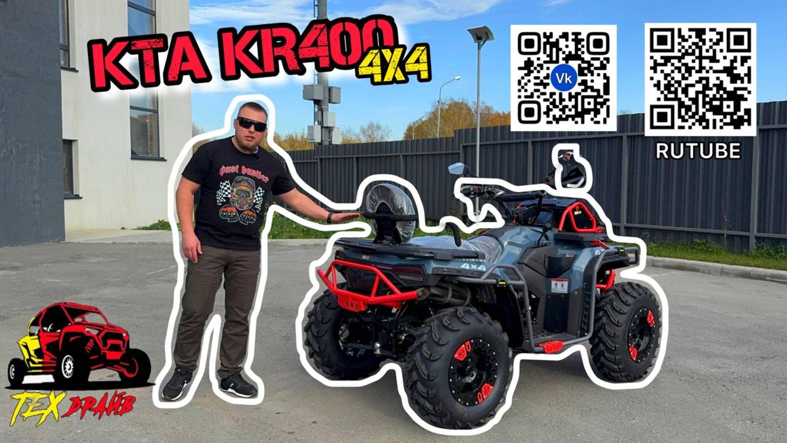 KTA KR400- доступный полный привод смотреть онлайн