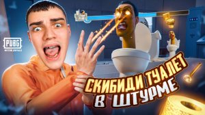 СКИБИДИ ТУАЛЕТ ПРОТИВ ШТУРМА 😱  ПУТЬ ДО ФУЛЛ 6 В ШТУРМЕ 🔥ЭТО БЫЛО ПРАКТИЧЕСКИ НЕВОЗМОЖНО🌟7 КАРТА