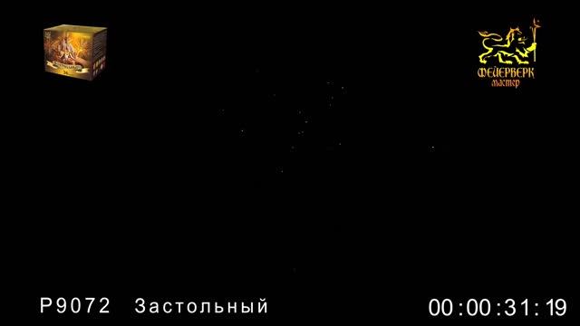 P9072 Застольный 0,8 дюйма х 36 залпов смотреть онлайн