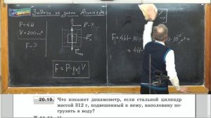 064. Урок 64 (осн). Задачи на закон Архимеда - 1