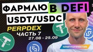 Итого месяца в DeFi. Показываю сколько реально можно заработать в DeFi. Обзор Hyperliquid, Paradex.