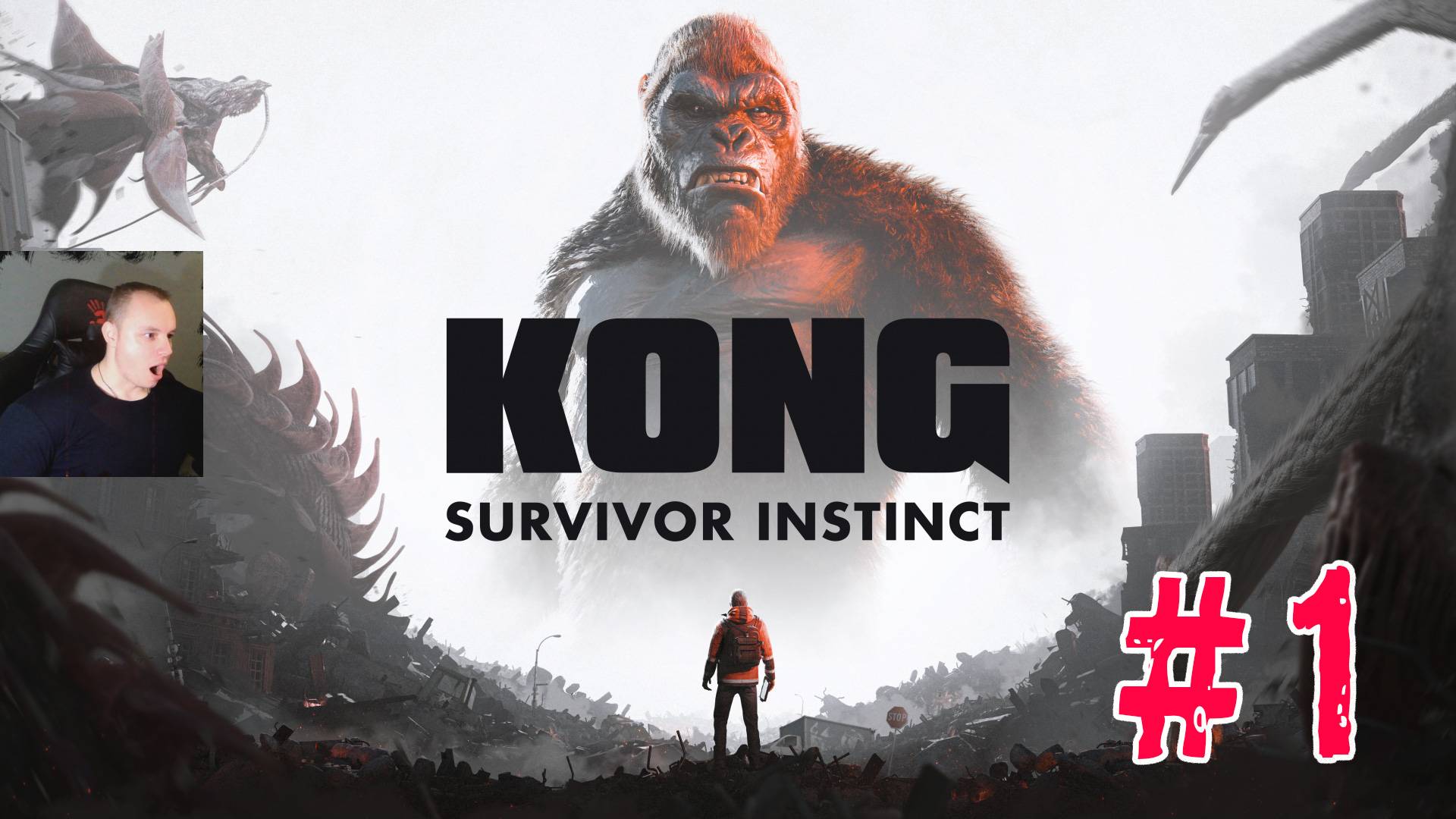 Kong Survivor Instinct ➤ Часть 1 ➤ Прохождение игры Инстинкт выжившего Кинг Конга смотреть онлайн