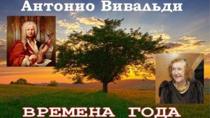 Орган. Евгения Лисицына - А. Вивальди «Времена года»