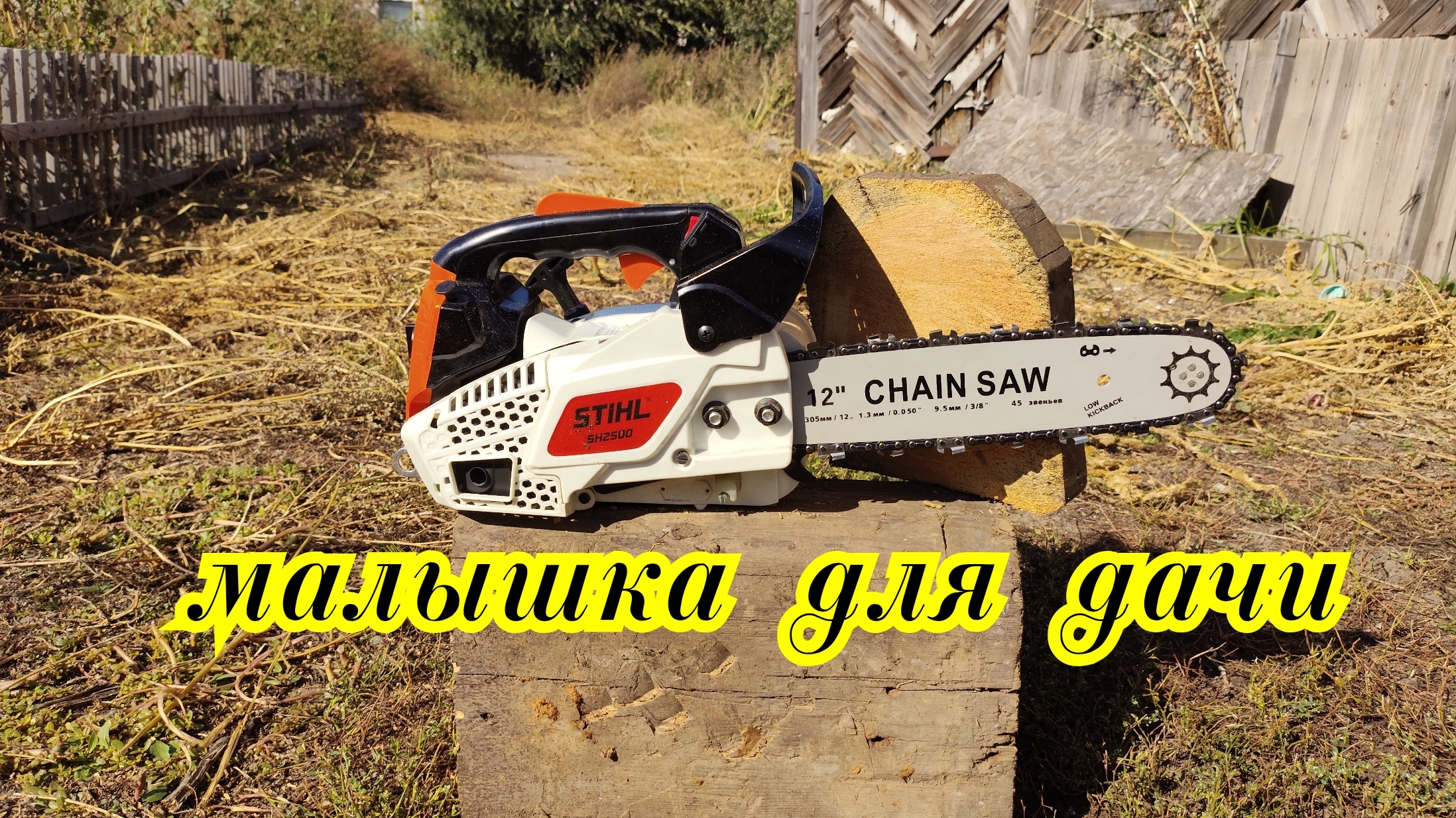 Самая маленькая бензиновая цепная пила которую можно купить смотреть онлайн