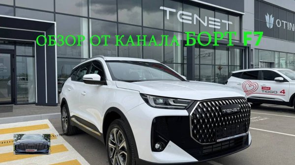Обзор Tenet T7/Chery Tiggo4/Solaris