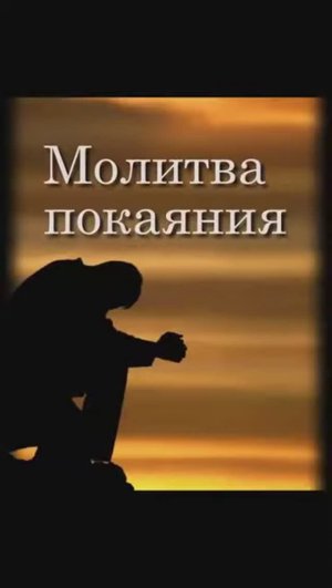 ПОКАЯНИЕ И ПРИНЯТИЕ СПАСЕНИЯ! ЕСЛИ ВЫ ЭТО СДЕЛАЛИ ОБНОВЛЯЙТЕ УМ БОЖЬИМ СЛОВОМ И ИЩИТЕ ЛИЦА БОЖЬЕГО!