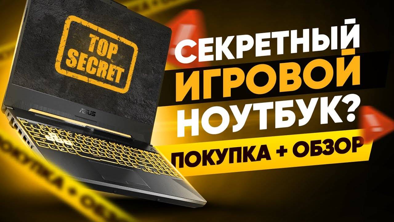 Обзор ASUS TUF Gaming F15 смотреть онлайн