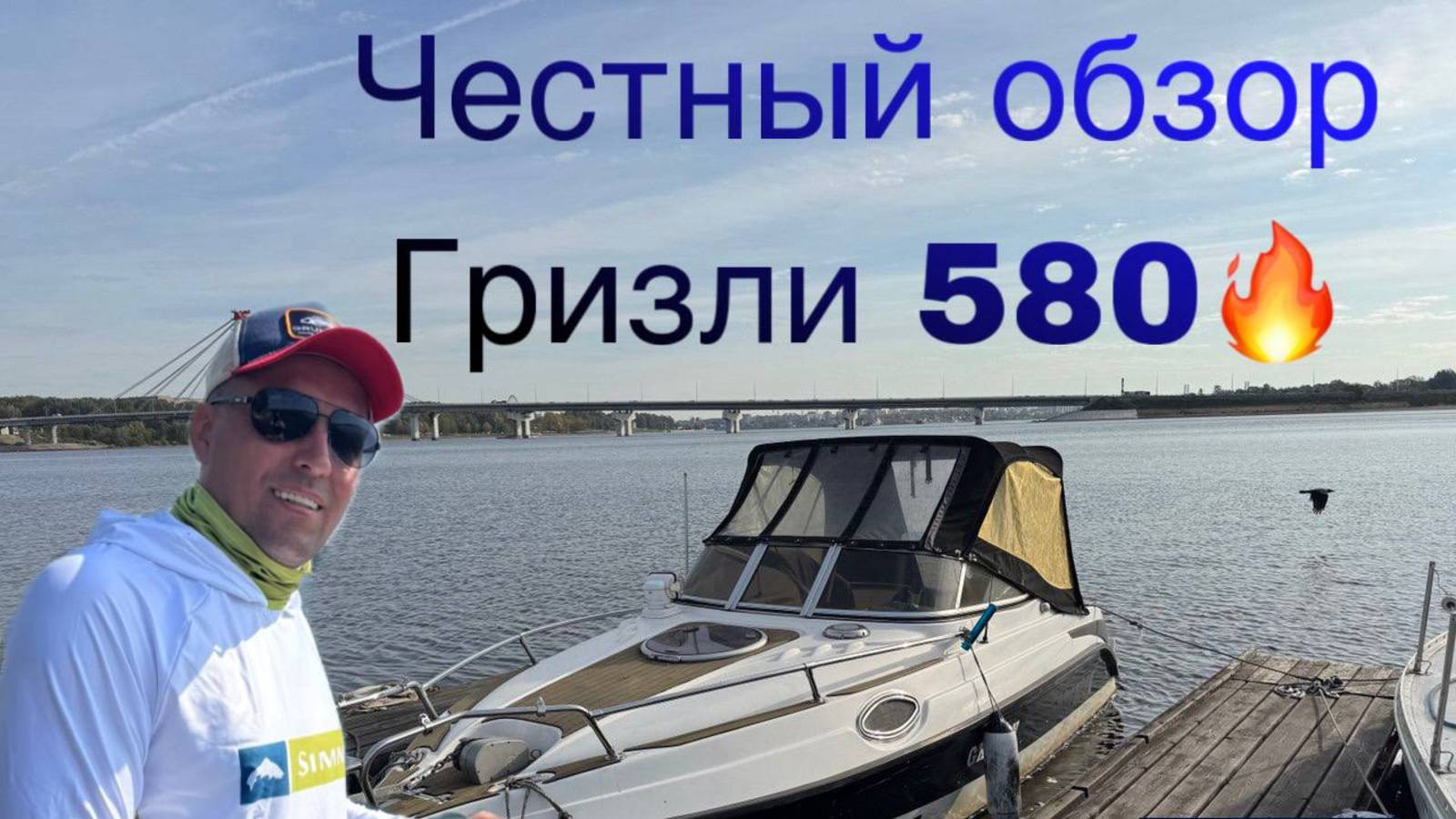 Обзор катера "ГРИЗЛИ 580" смотреть онлайн