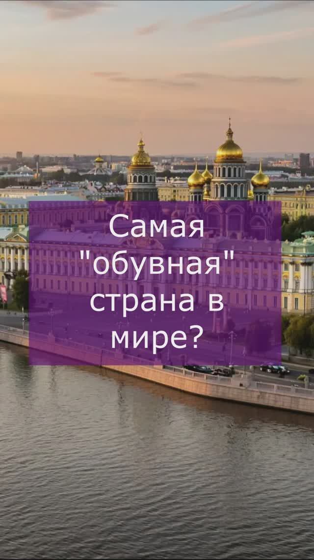 Обувная столица мира смотреть онлайн