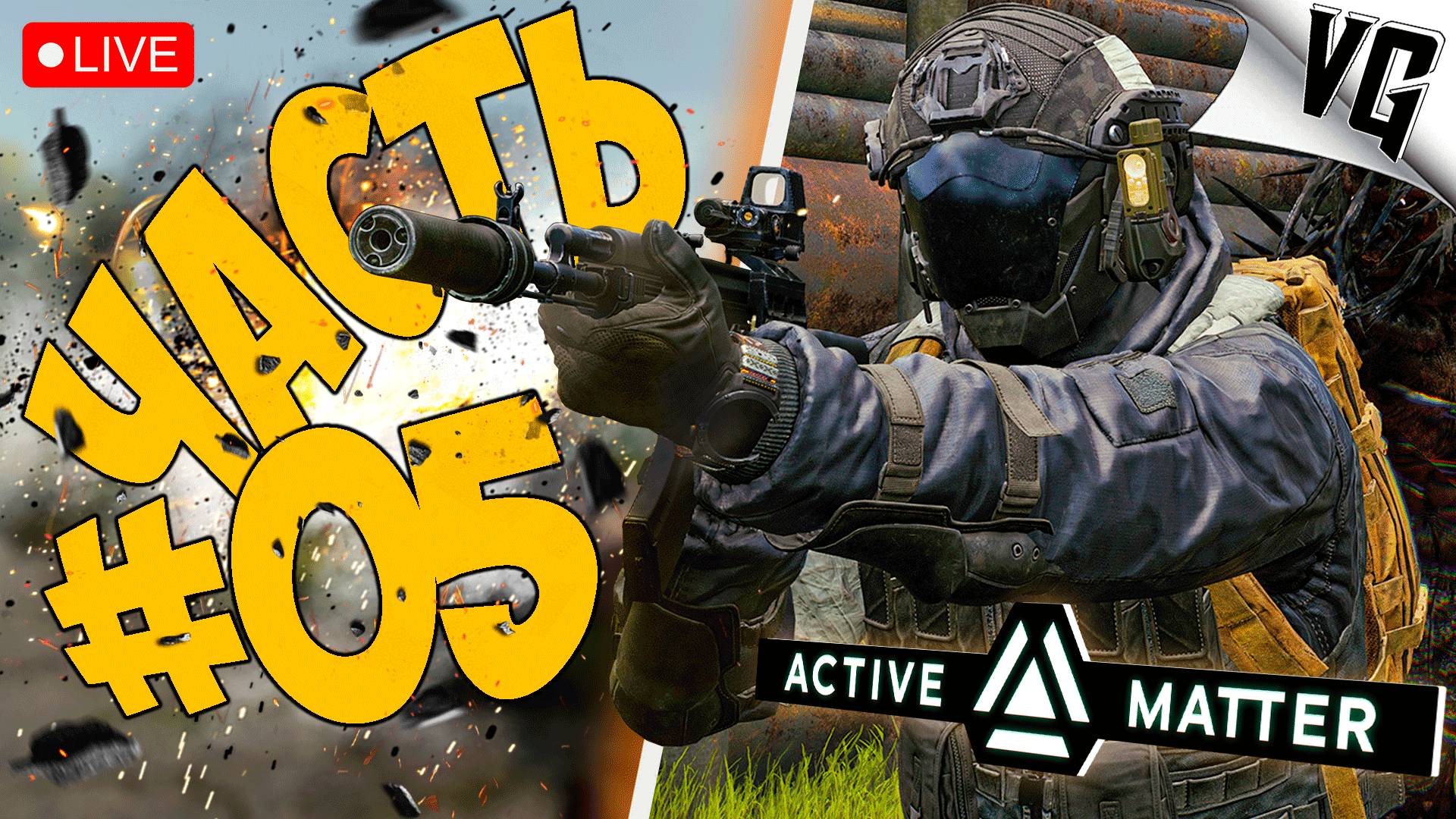 БЕСПЛАТНЫЕ ВЫХОДНЫЕ Ч.2 ➤ ЧАСТЬ 05 ➤ ACTIVE MATTER 🔴 #activematter смотреть онлайн