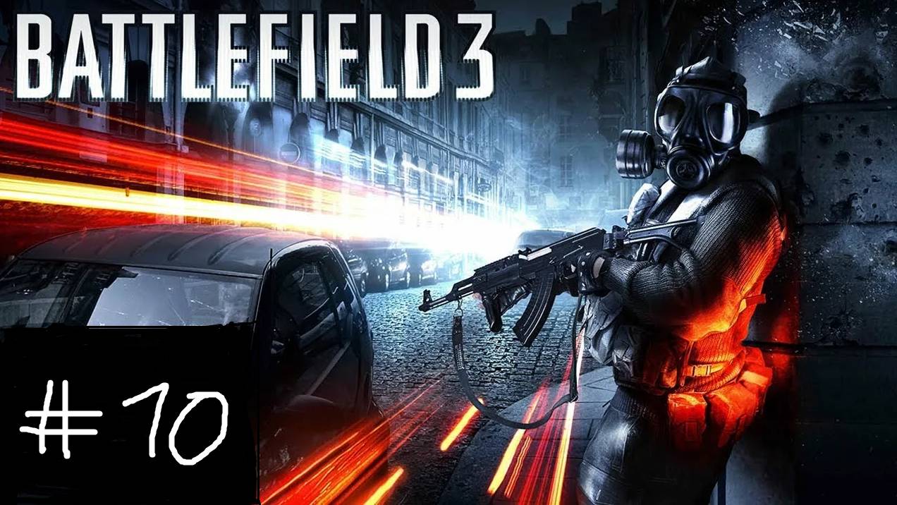 Прохождение BattleField 3 #Молот и наковальня