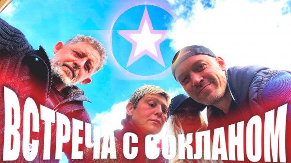 RAID: ТАКОГО НИКТО НЕ ДЕЛАЛ? Живая встреча с сокланом! Клан RAIDSTAR