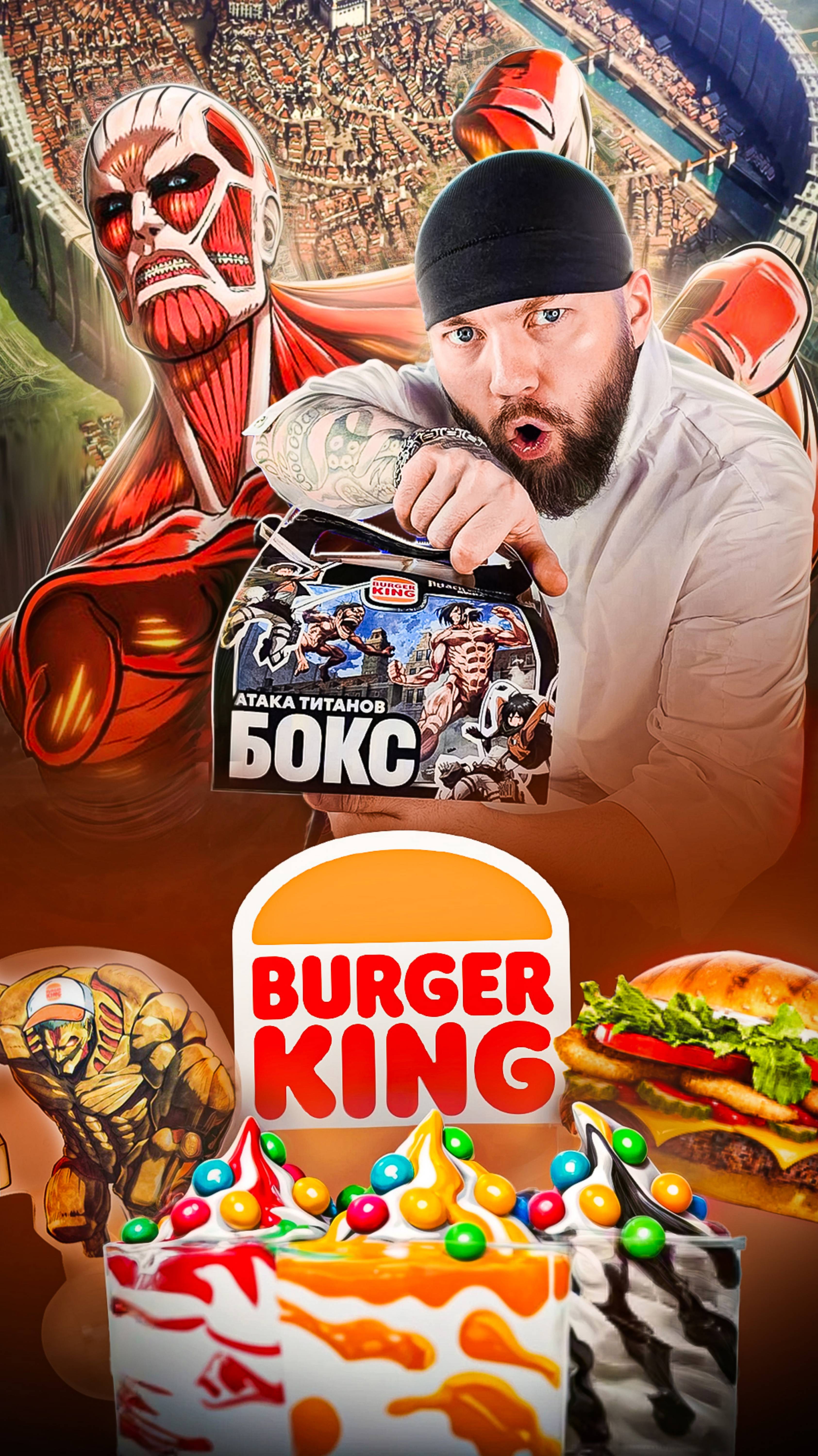 😱 Трэш НОВИНКИ Бургер Кинг! АТАКА ТИТАНОВ бокс! Это провал? #еда #суши #роллы #обзор