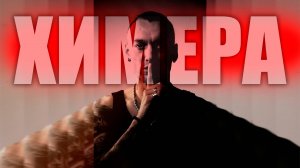 УЛЬТРААДСКАЯ ХИМЕРА с одного ключа. СЕКРЕТ большого урона. Как собрать команду на химеру в RAID?