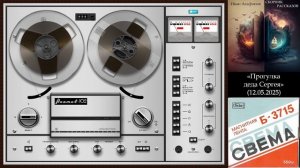 ИВАН АГАФОНОВ - 25. Прогулка деда Сергея (Аудиокнига)