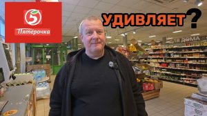 ПЯТЕРОЧКА🛒СТОИТ ЛИ ЗДЕСЬ ЗАКУПАТЬСЯ?ЗАШЛИ И ВЫШЛИ🤬