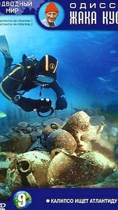 Одиссея Жака Кусто – 1 сезон 33 серия / The Cousteau Odyssey