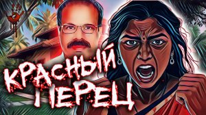 Красный перец и собаки помогли раскрыть убийство. Тру Крайм истории.