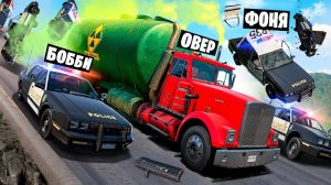 ПОЛИЦЕЙСКАЯ ПОГОНЯ НА ГОРКЕ СМЕРТИ! ОСТАНОВИ ГРУЗОВИК ЧТОБЫ ВЫЖИТЬ! СМЕРТЕЛЬНЫЙ СПУСК В BeamNG.drive
