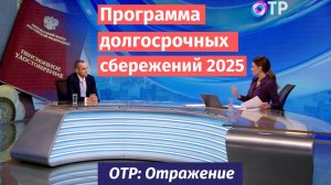Программа долгосрочных сбережений (ПДС) в 2025 году