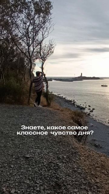 Знаете, какое самое классное  чувство дня?