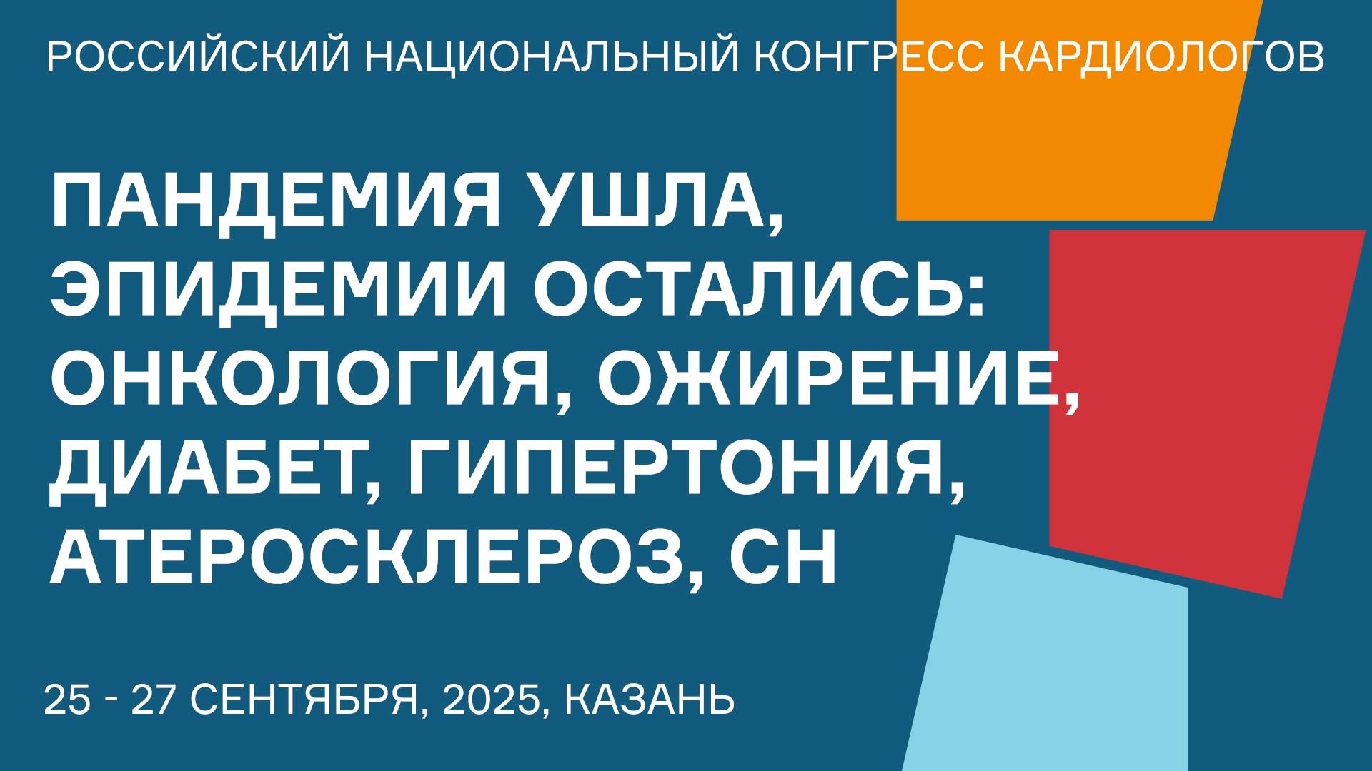 ПАНДЕМИЯ УШЛА, ЭПИДЕМИИ ОСТАЛИСЬ ОНКОЛОГИЯ, ОЖИРЕНИЕ, ДИАБЕТ, ГИПЕРТОНИЯ, АТЕРОСКЛЕРОЗ, СЕРДЕЧНАЯ НЕ смотреть онлайн