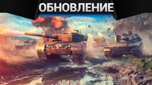 ОБНОВЛЕНИЕ 2.0 в War Thunder Mobile | CrewGTW, Крюга