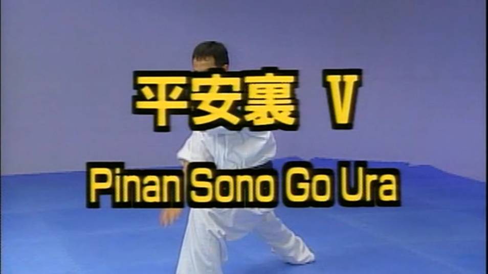 Пинан Соно Го Ура - Ката Карате Кёкусинкай (Kata Pinan Sono Go Ura - 平安五段) смотреть онлайн