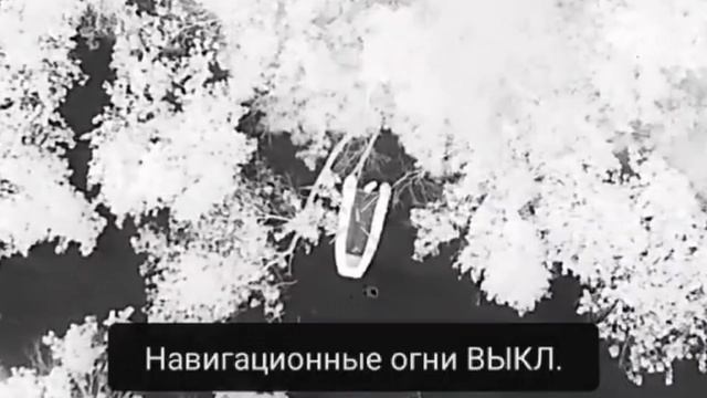 БПЛА vs мторная лодка. Херсонская область. смотреть онлайн