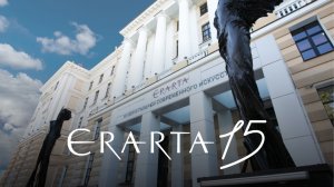Музею Эрарта — 15 лет!