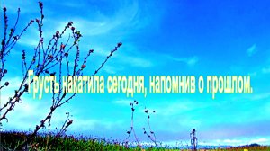 Годы проходят. О том, что годы проходят и вернуть ничего нельзя.