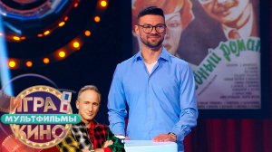 «Игра в кино. Мультфильмы» от 29 сентября 2025