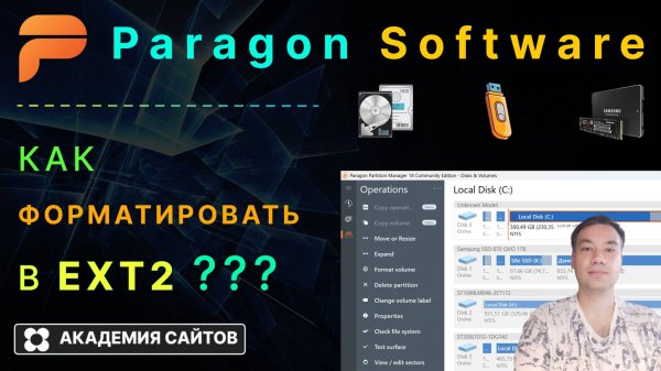 👑 Paragon Partition Manager Free - Как форматировать в EXT2 ?