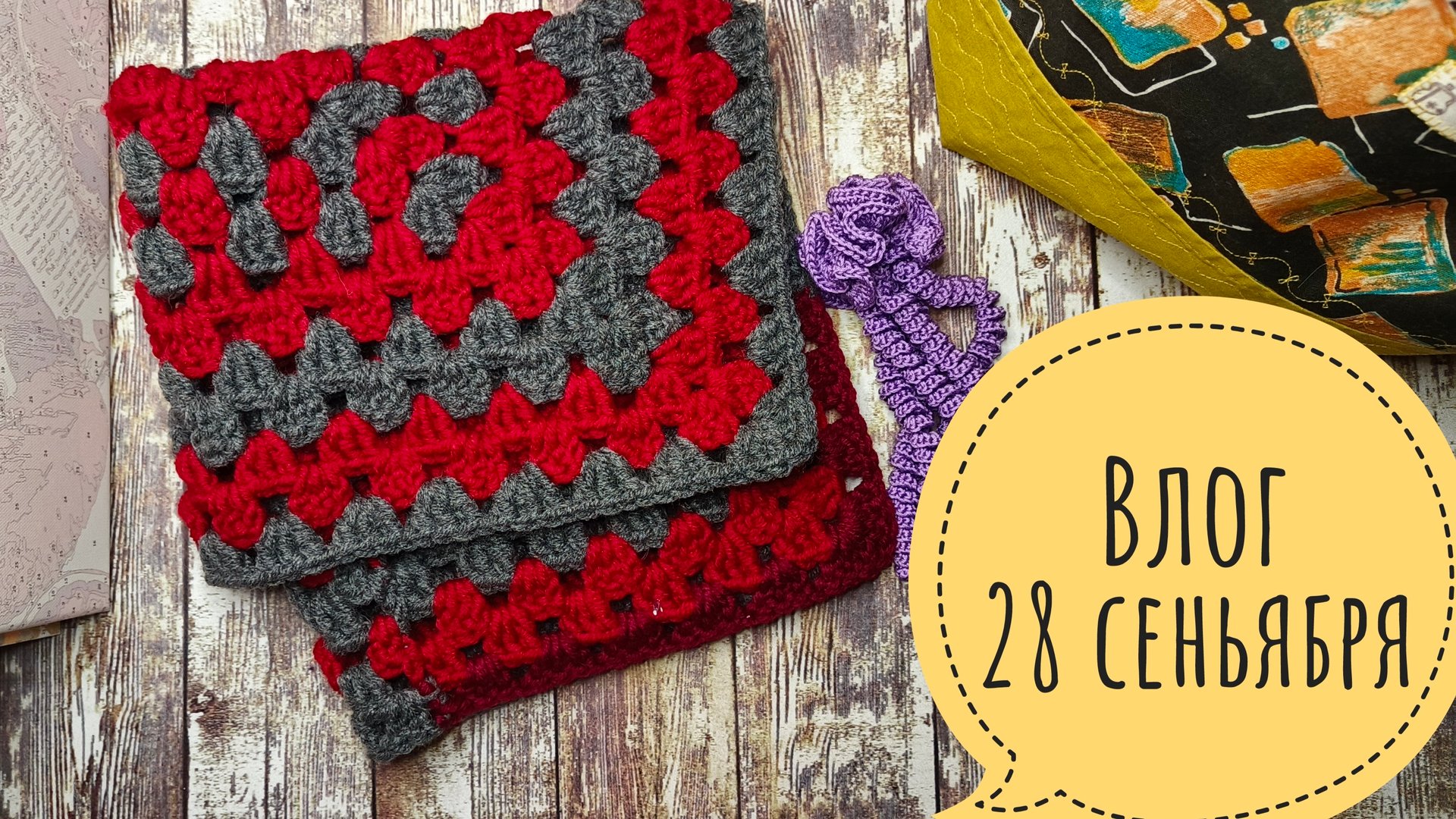 Котоплед,шарф и игрушка торопыжкам смотреть онлайн