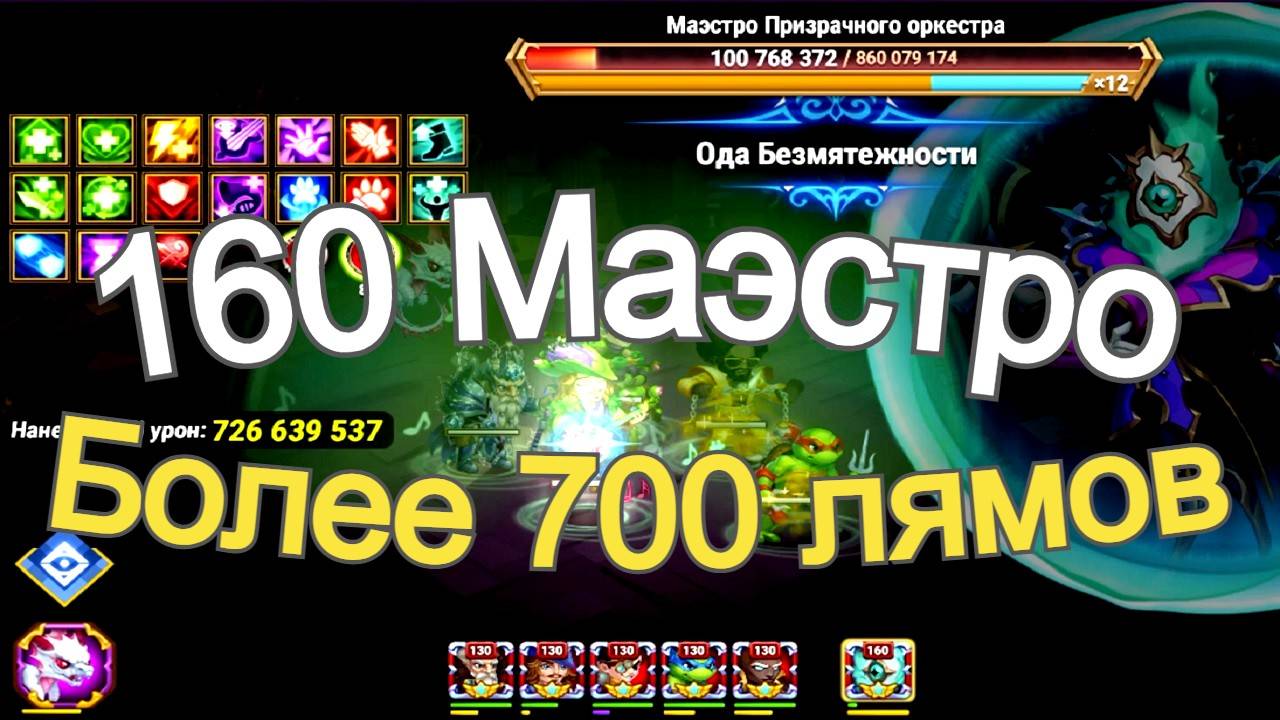 Хроники Хаоса Асгард более 700 миллионов по 160 Маэстро, 2 боя смотреть онлайн