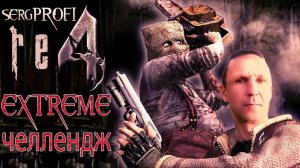 RE4 HD - YOU CANNOT ESCAPE # 6