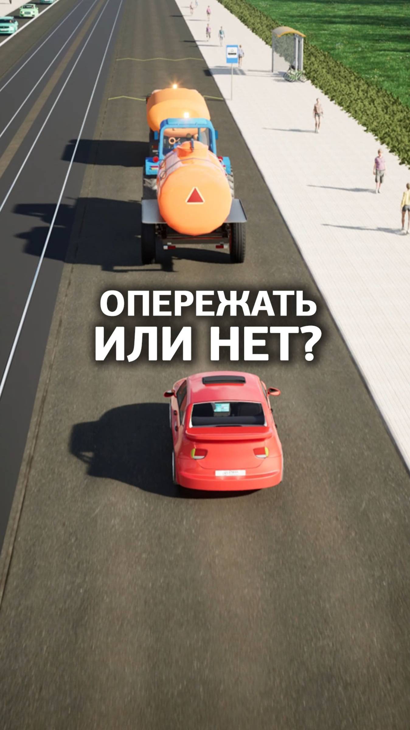 Ты очень спешишь, а впереди двое так медленно едут. Что делать? смотреть онлайн