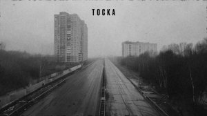 астра, pyrokinesis - тоска (official audio)