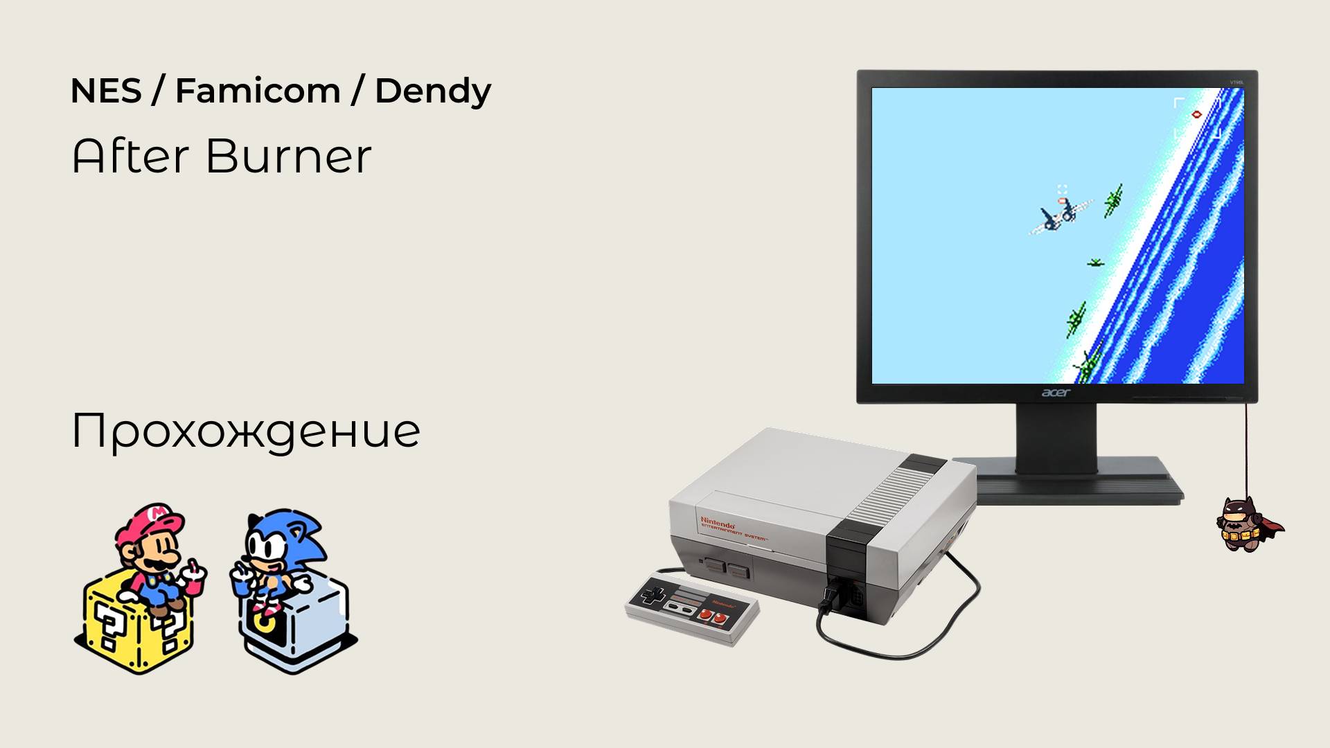 After Burner (прохождение) NES