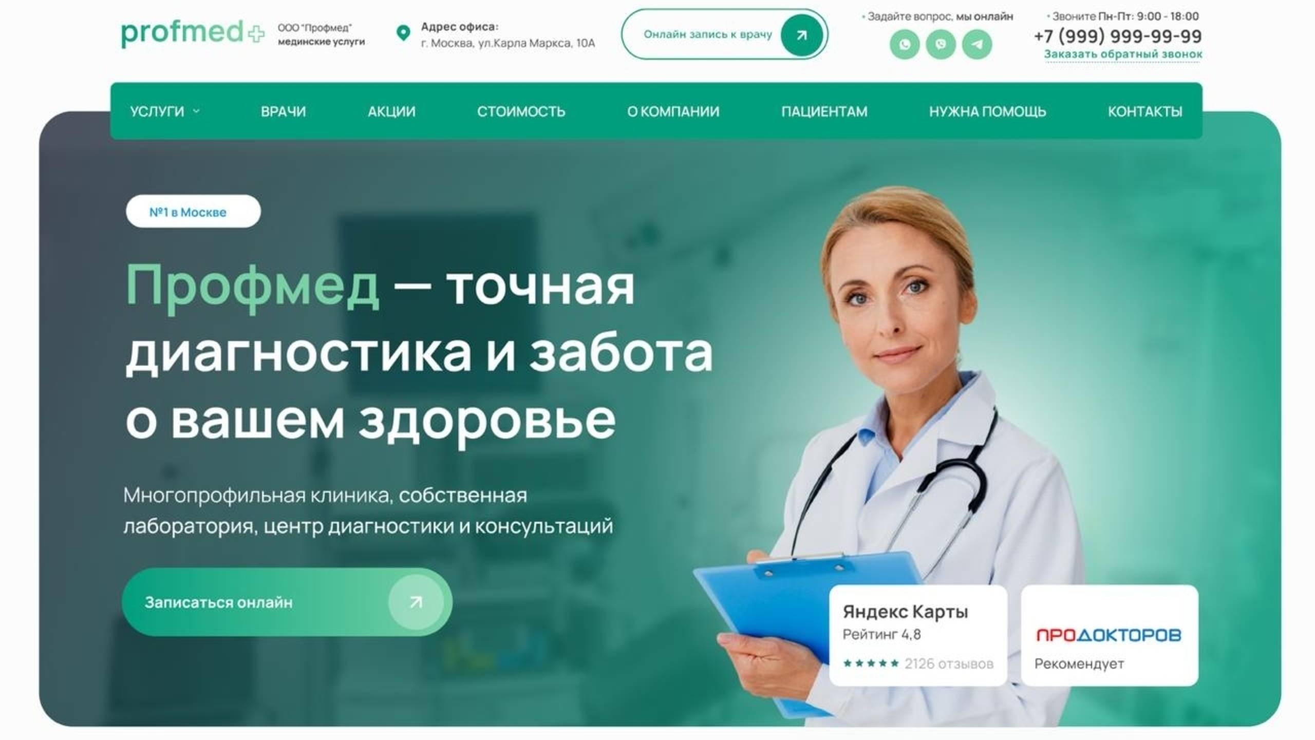 Шаблон медицинского сайта смотреть онлайн